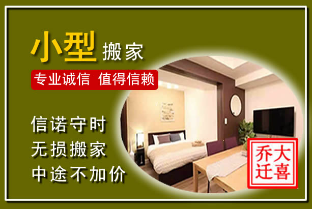 兴宁小型搬家