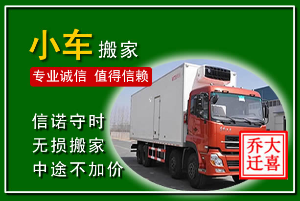 兴宁物品搬运