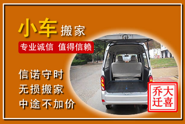 兴宁个人搬家