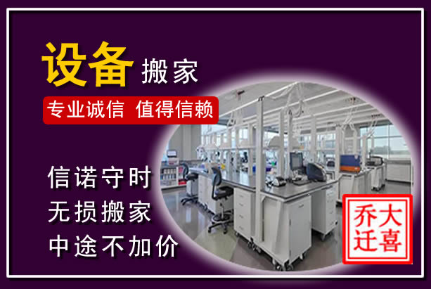 兴宁仪器设备搬运