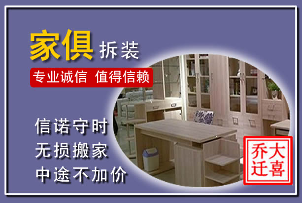 兴宁家俱拆装搬运